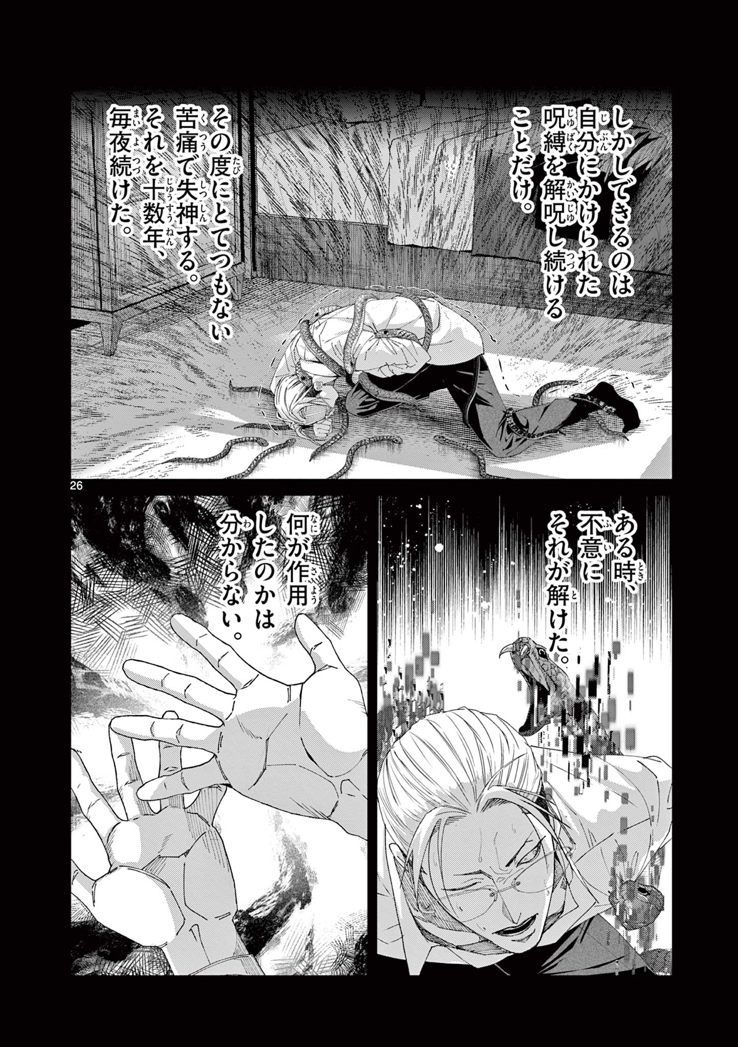 Tsukimonogakari - Chapter 13.2 - Page 8